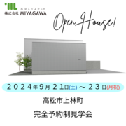 【高松市上林町】予約制完成見学会のメイン画像