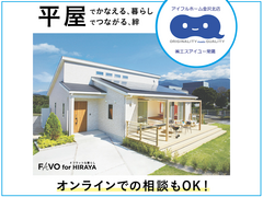 【相談会】石川で叶える、私らしい「平屋」暮らし。のメイン画像