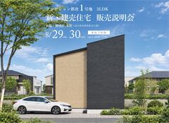 【山口市朝倉】　建売住宅販売会のメイン画像