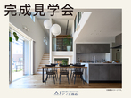 松山第二展示場　《松山市北条》3.45ｍの吹き抜けとシアタールームのあるホテルライクなお家 のメイン画像