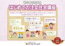 はじめての注文住宅講座のメイン画像