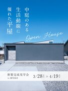 完成見学会ー鹿児島市ーのメイン画像