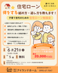 【住宅ローン勉強会】得をする組み方・返し方をプロが分かりやすく教えます！のメイン画像