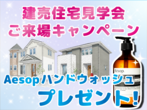 【嘉島町鯰】建売住宅祭！ WEB予約で最大1万円のQUOカードプレゼント！のメイン画像