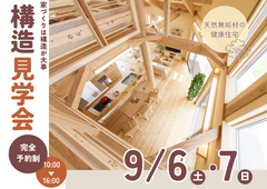 【夢ハウス】構造見学会In豊見城市我那覇地内のメイン画像