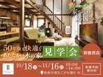 1月限定新年お年玉企画　「ひのきの家」見学会のメイン画像