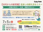 【新居を考えるなら、補助金を活用できる今がオススメ】家づくり相談会のメイン画像