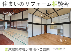 住まいのリフォーム相談会のメイン画像
