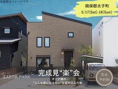 【太子町にて】オーナ様の”こんな家に住みたい”を詰め込んだ家　完成見”楽”会のメイン画像