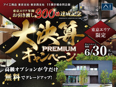 八王子展示場　大決算キャンペーンのメイン画像