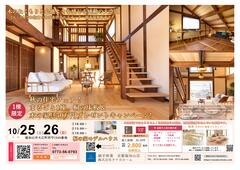 秋の住宅フェア!まるごと1棟。桐の床板&木の家具50万円プレゼントキャンペーン!のメイン画像