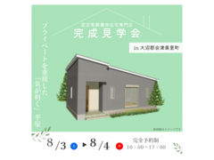 【平屋完成】プライベートを重視した「気が利く」平屋」　完成見学会開催！のメイン画像
