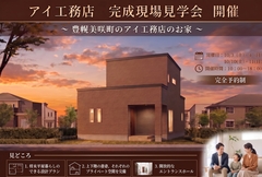 札幌北24条展示場　完成現場見学会　開催！　～江別市豊幌美咲町～のメイン画像