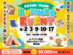 SUMMER EVENT【熊谷店】のメイン画像