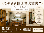 【家づくりのノウハウが分かる】家づくりセミナー｜6/8(日)のメイン画像