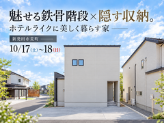【予約不要】魅せる鉄骨階段×隠す収納。ホテルライクに美しく暮らす家のメイン画像