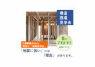泉佐野展示場　構造現場見学会 in 貝塚市・麻生中のメイン画像