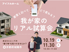 家賃と比べてどう変わる？我が家のリアル試算会のメイン画像