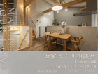BinO和歌山店【お家づくり相談会《土地探し編》】のメイン画像
