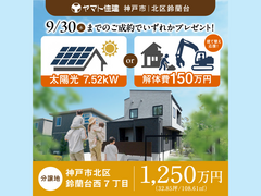 【神戸鈴蘭台店】鈴蘭台分譲地販売会／モデルハウス見学会のメイン画像