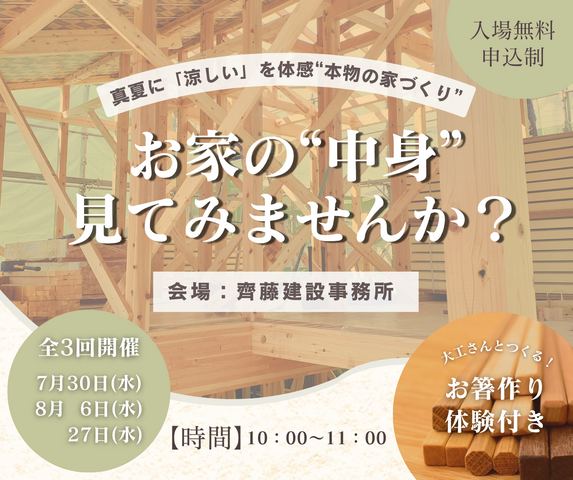 【ワークショップ付き 】“本物の家づくり”リノベ見学会のメイン画像