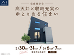 大府展示場　決算先取りキャンペーンのメイン画像