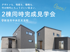 2棟同時完成見学会のメイン画像