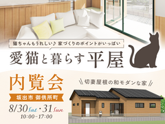 【 坂出市 】お客様のお家 内覧会開催！のメイン画像