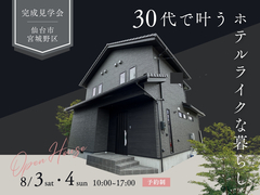 30代で叶うホテルライクな暮らしのメイン画像