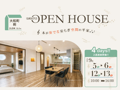 9/5～6、12～13 木が奏でる安らぎ空間の平屋【OPEN HOUSE】のメイン画像