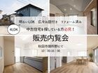 秋田市御所野　中古住宅販売内覧会のメイン画像