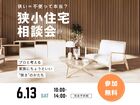 その土地 あきらめる前に。狭小住宅相談会　山際建設のメイン画像