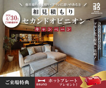 【注文住宅のセカンドオピニオン】今の見積もり・間取りがご不安な方に in 新居浜のメイン画像