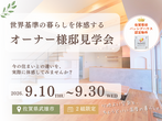 唐津市松南　未来を体感する超高性能住宅の構造見学会のメイン画像