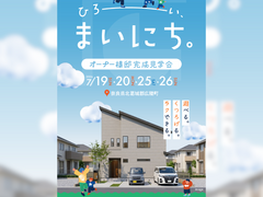 【奈良広陵町】7月/オーナー様邸完成見学会のメイン画像