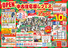 八尾本社｜中古住宅探しフェス　不動産のメイン画像