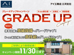 アイパーク愛知(複合型住宅展示場)　平屋 VS 2階建　徹底比較体験ツアーのメイン画像