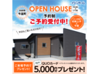 今富町 平屋建売住宅 見学会【随時開催】のメイン画像