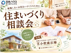 住まいづくり相談会のメイン画像