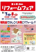 リフォームフェアVol.6のメイン画像