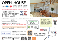 《中野市大俣》完成見学会のメイン画像