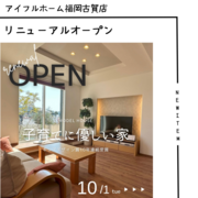 【アイフルホーム福岡古賀店】リニューアルオープン！のメイン画像