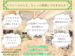 🏠リフォーム相談会🏠のメイン画像