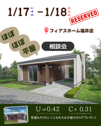 【平屋相談会】シンプルな平屋の暮らしをご提案のメイン画像