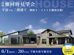 インターパーク展示場　予約ページのメイン画像