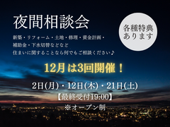 お仕事帰りの方もどうぞ！【夜間相談会】のメイン画像