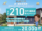 【全店舗開催】補助金キャンペーンのメイン画像