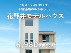 【千葉県柏市】趣味を極める『大人の秘密基地』誕生。モデルハウス販売中！のメイン画像