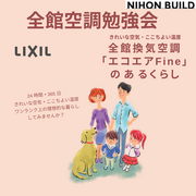 全館空調勉強会のメイン画像