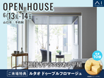 下関展示場　来場予約のメイン画像